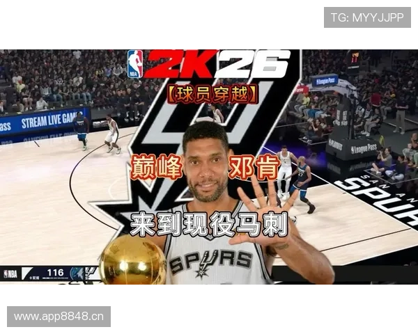 邓肯低位单打效率提升推动马刺坚实防守体系升级